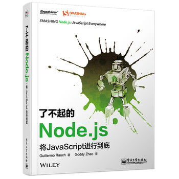 了不起的Node.js：将JavaScript进行到底 下载