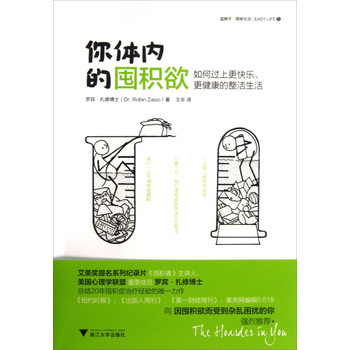 你体内的囤积欲：如何过上更快乐、更健康的整洁生活 下载