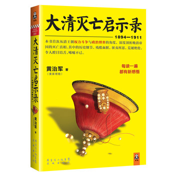 大清灭亡启示录（1894—1911） 下载