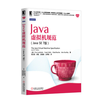 Java虚拟机规范（Java SE 7版） 下载