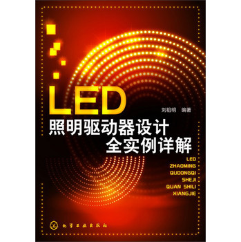 LED照明驱动器设计全实例详解 下载