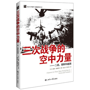 三次战争的空中力量：二战、朝鲜和越南