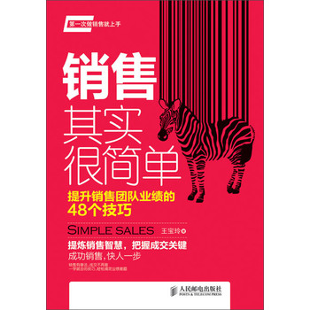 第一次做销售就上手·销售其实很简单：提升销售团队业绩的48个技巧 下载