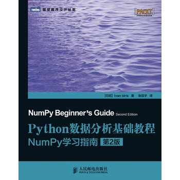 图灵程序设计丛书·Python数据分析基础教程：NumPy学习指南（第2版） 下载