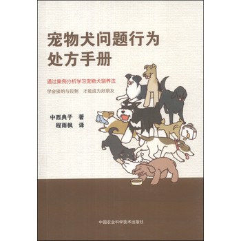 宠物犬问题行为处方手册 下载