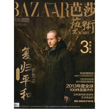 时尚芭莎艺术（2014年1月刊）（3周年巨献） 下载