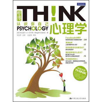 明德书系·THINK：心理学！ 下载