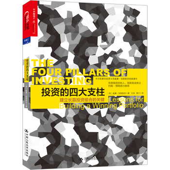 投资的四大支柱：建立长赢投资组合的关键 下载