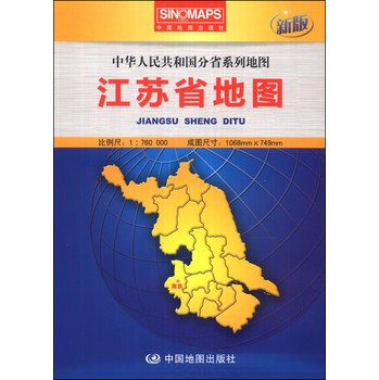 中华人民共和国分省系列地图：江苏省地图（盒装折叠版）（新版） 下载