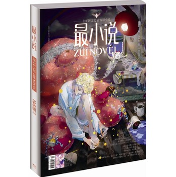 《最小说》（2014年2月·总第160期）（附《最漫画》） 下载