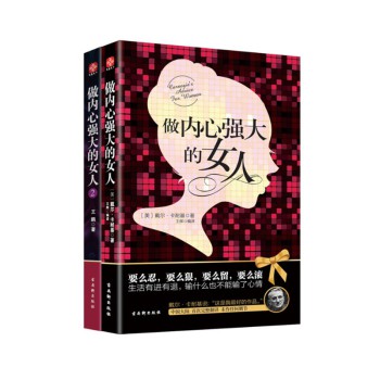 做内心强大的女人（套装全两册） 下载