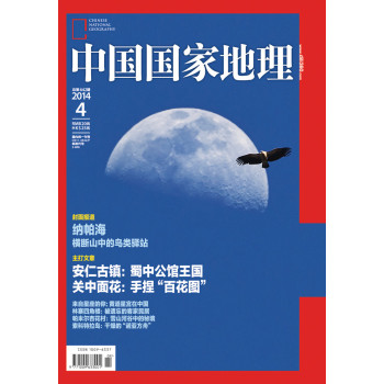 中国国家地理（2014年4月） 下载