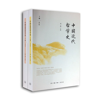 中国近代哲学史（套装上下册） 下载