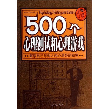 500个心理测试和心理游戏 下载