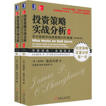 投资策略实战分析：华尔街股市经典策略20年推演（套装上下册）（原书第4版） 下载