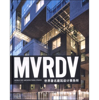 世界著名建筑设计事务所：MVRDV