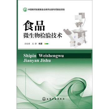 食品微生物检验技术 下载