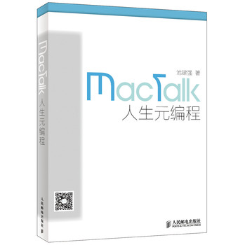 MacTalk·人生元编程 下载