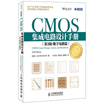 CMOS集成电路设计手册（第3版·数字电路篇） 下载