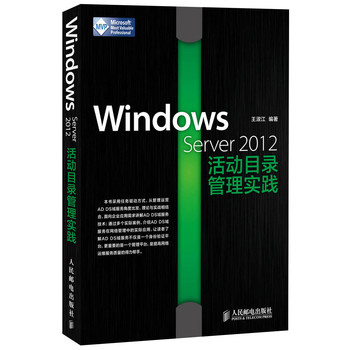 Windows Server 2012活动目录管理实践 下载