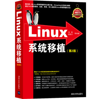 Linux系统移植（第2版） 下载