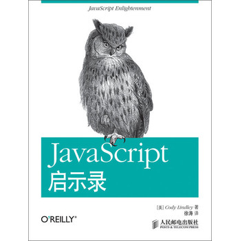 JavaScript启示录 下载