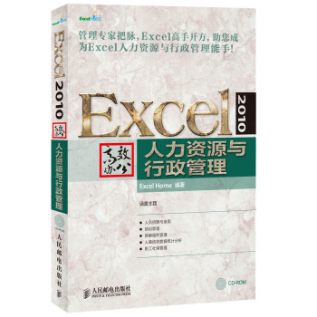 Excel 2010高效办公：人力资源与行政管理 下载