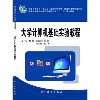 大学计算机基础实验教程 下载