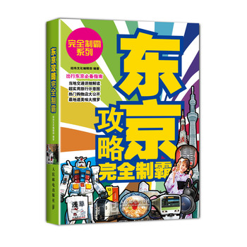 东京攻略完全制霸 下载