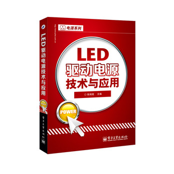 LED驱动电源技术与应用 下载