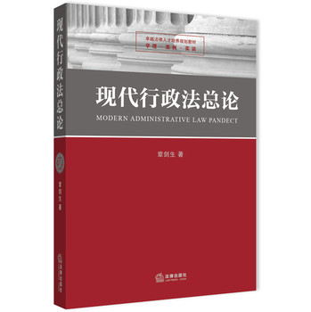 现代行政法总论 下载