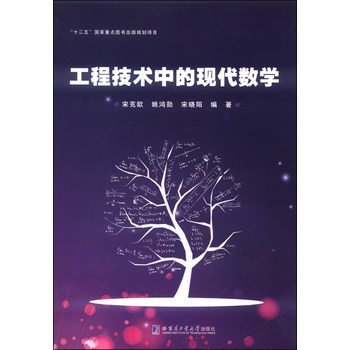 工程技术中的现代数学 下载