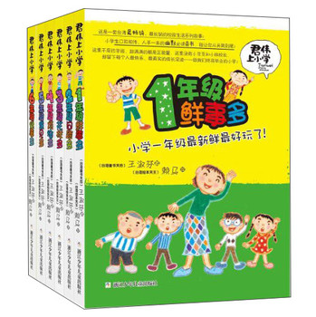 君伟上小学最新版（套装1-6册） 下载