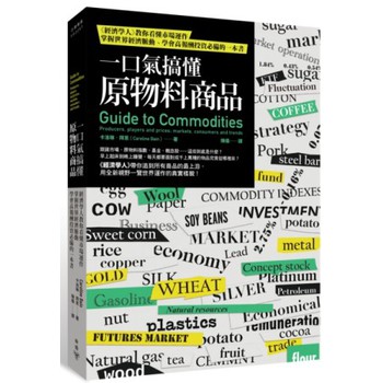 一口氣讀懂原物料商品：經濟學人教你看懂市場運作、掌握世界經濟脈動、學會高報酬投資必備的一本書 下载