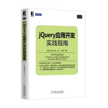 Web开发技术丛书：jQuery应用开发实践指南 下载