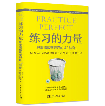 练习的力量：把事情做到更好的42法则 下载