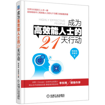 成为高效能人士的21天行动 下载