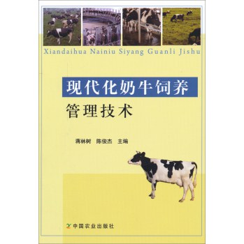 现代化奶牛饲养管理技术 下载