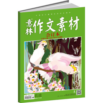 意林作文素材（2014年01期-03期·总第13卷，合订本） 下载