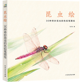 昆虫绘：30种奇妙昆虫的色铅笔图绘 下载