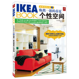 IKEABOOK宜家创意生活（3）：焕然一新的春夏个性空间 下载