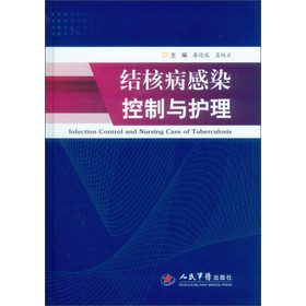 结核病感染控制与护理 下载