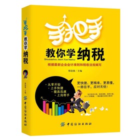 手把手教你学纳税 下载