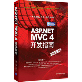 ASP.NET MVC 4 开发指南 下载