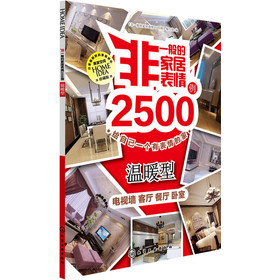 非一般的家居表情2500例：温暖型 下载