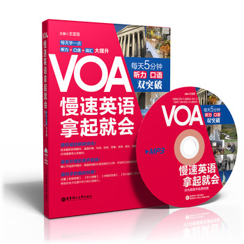 VOA慢速英语，拿起就会：每天5分钟、听力口语双突破（附赠MP3光盘） 下载