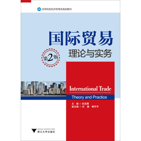 国际贸易理论与实务（第2版） 下载