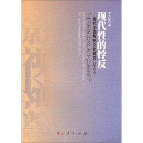 现代性的悖反：当代中国影视文化研究（2005-2012）