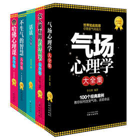 心态正能量大全集（套装共5册） 下载