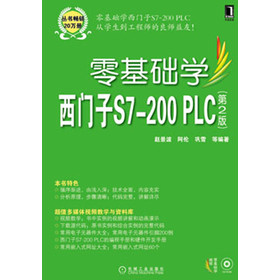 零基础学西门子S7-200PLC（第2版） 下载